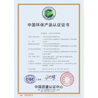 中国环保产品认证证书