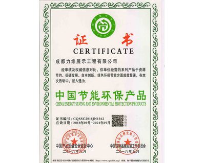 中国节能环保产品证书